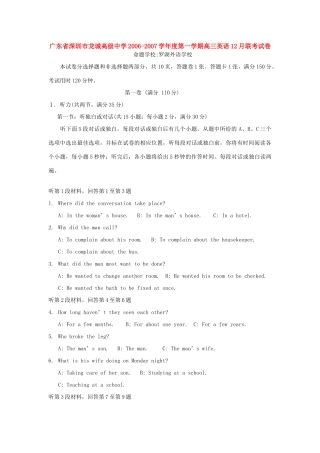 第一学期高三英语12月联考试卷 新课标 人教版考试卷