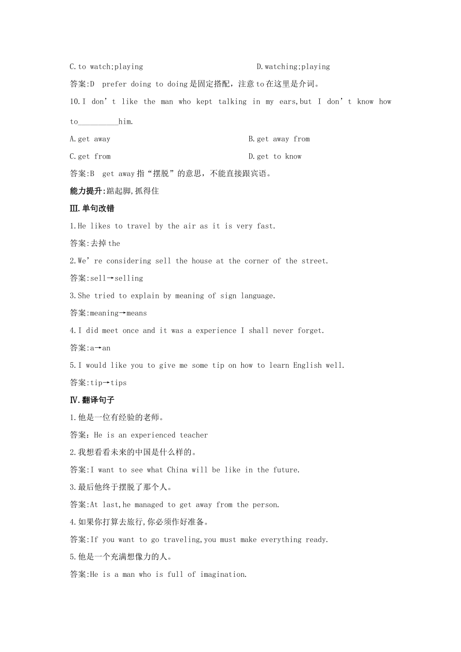 高一英语 Unit3 Going places Warming up,Listening Speakingdoc45分钟过关检测 大纲人教版第一册考试卷_第3页