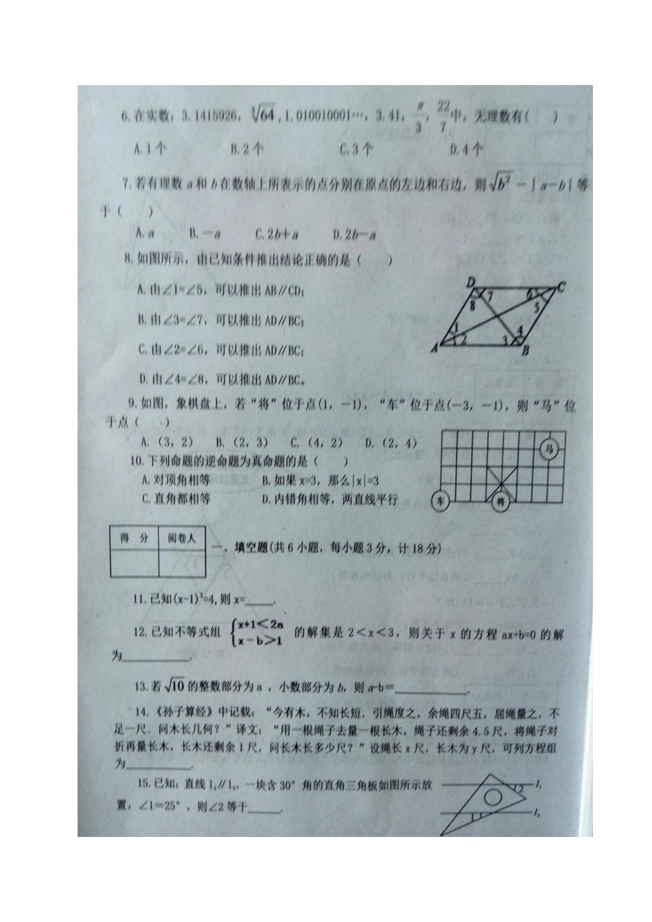 陕西省商南县七年级数学下学期期末考试卷(扫描版，无答案) 新人教版考试卷_第2页