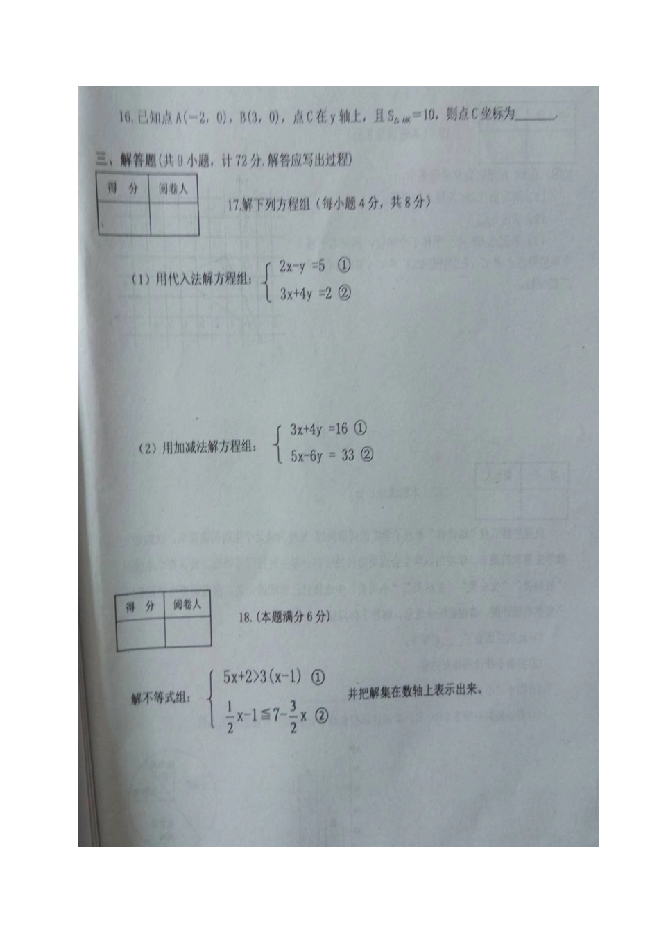 陕西省商南县七年级数学下学期期末考试卷(扫描版，无答案) 新人教版考试卷_第3页
