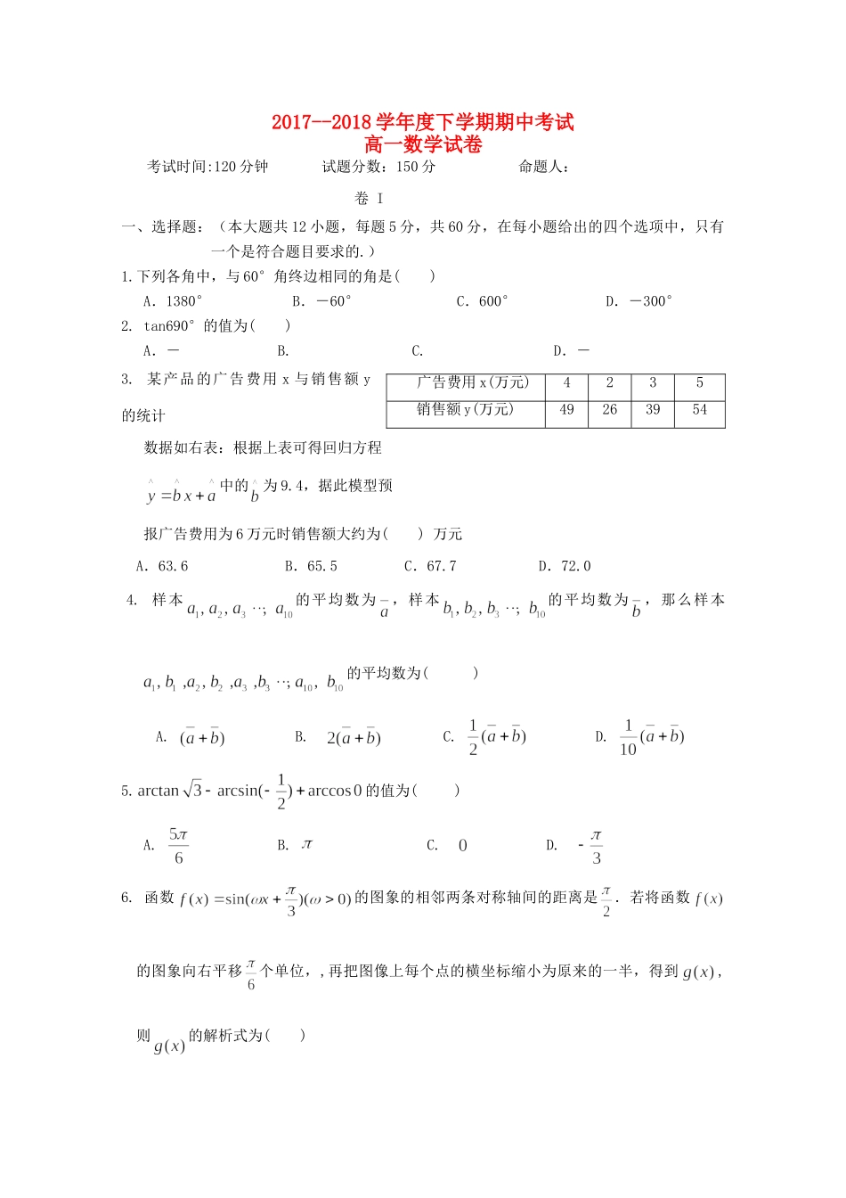 辽宁省凌源二中高一数学下学期期中考试卷_第1页