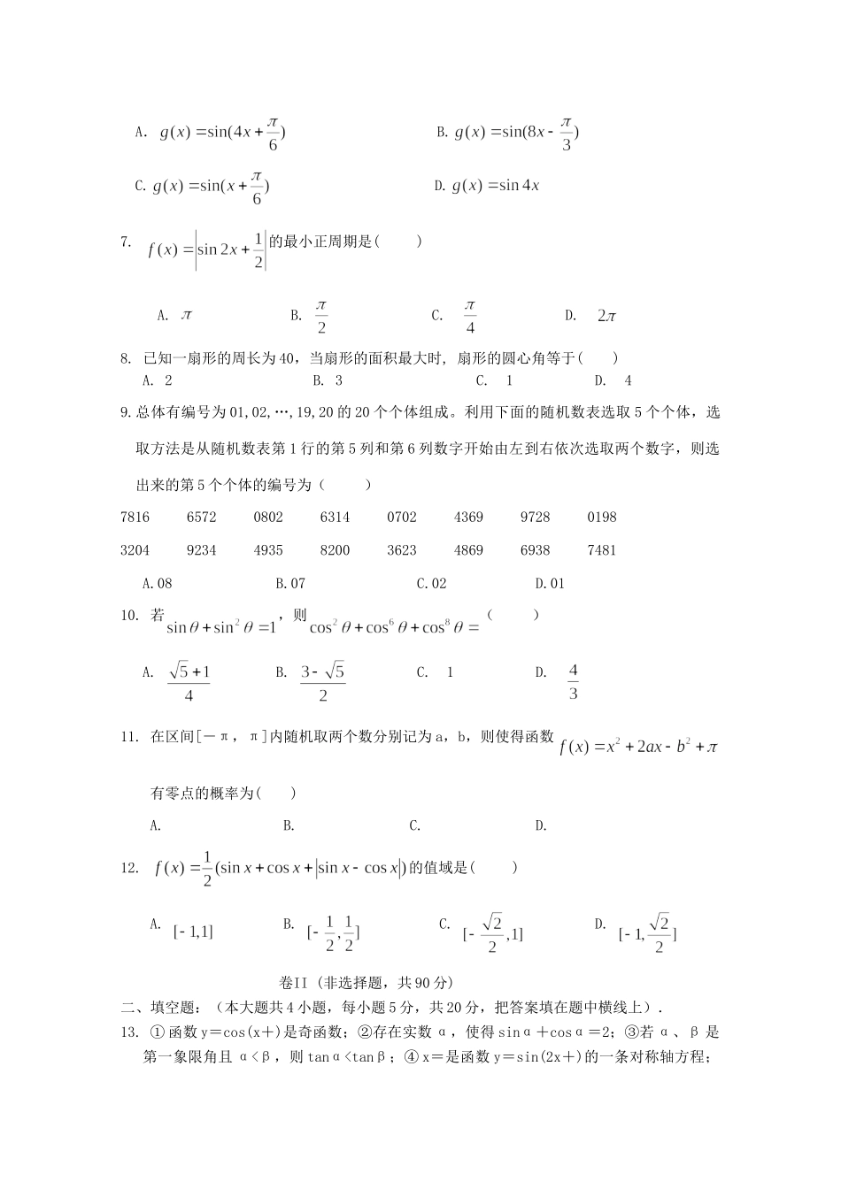 辽宁省凌源二中高一数学下学期期中考试卷_第2页