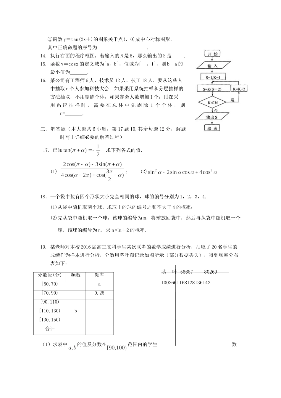 辽宁省凌源二中高一数学下学期期中考试卷_第3页