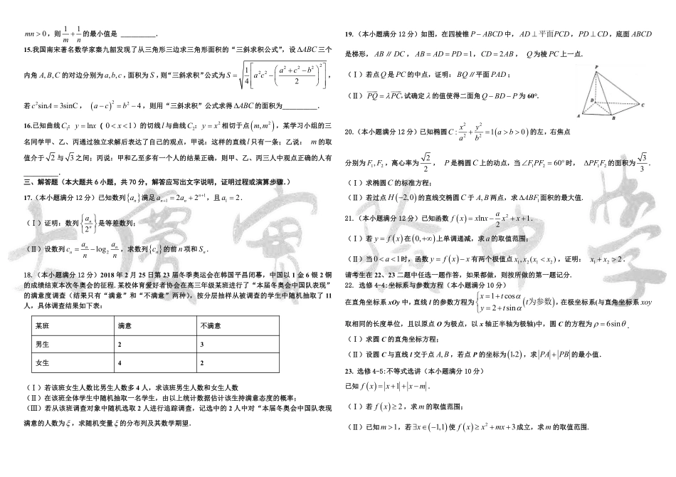 高三仿真训练数学(理)考试卷_第2页
