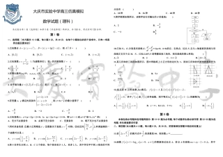 高三仿真训练数学(理)考试卷