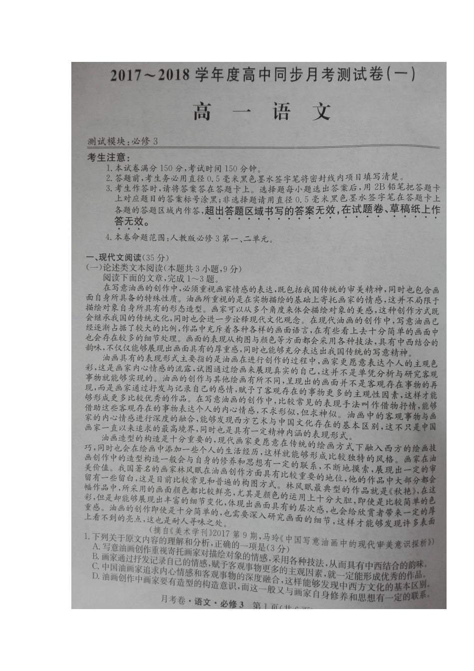 陕西省铜川市_高一语文下学期第一次月考考试卷扫描版考试卷_第1页