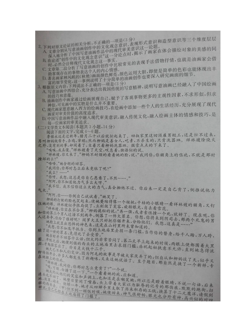 陕西省铜川市_高一语文下学期第一次月考考试卷扫描版考试卷_第2页