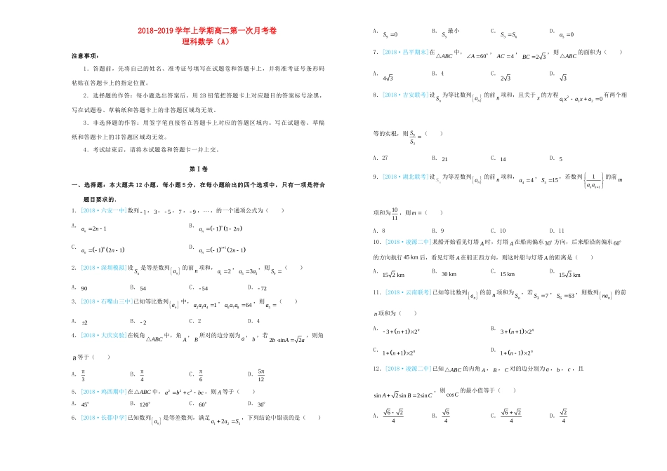 陕西省咸阳市 高二数学上学期第一次月考考试卷 理(A卷)考试卷_第1页