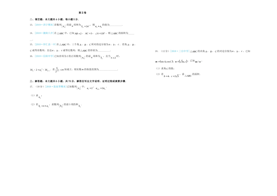 陕西省咸阳市 高二数学上学期第一次月考考试卷 理(A卷)考试卷_第2页