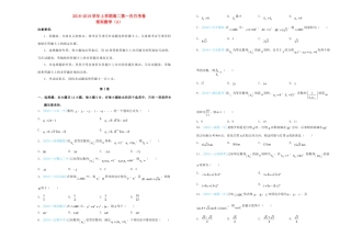 陕西省咸阳市 高二数学上学期第一次月考考试卷 理(A卷)考试卷
