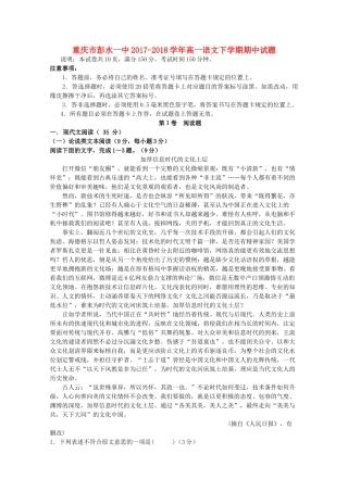 重庆市彭水一中_高一语文下学期期中考试卷
