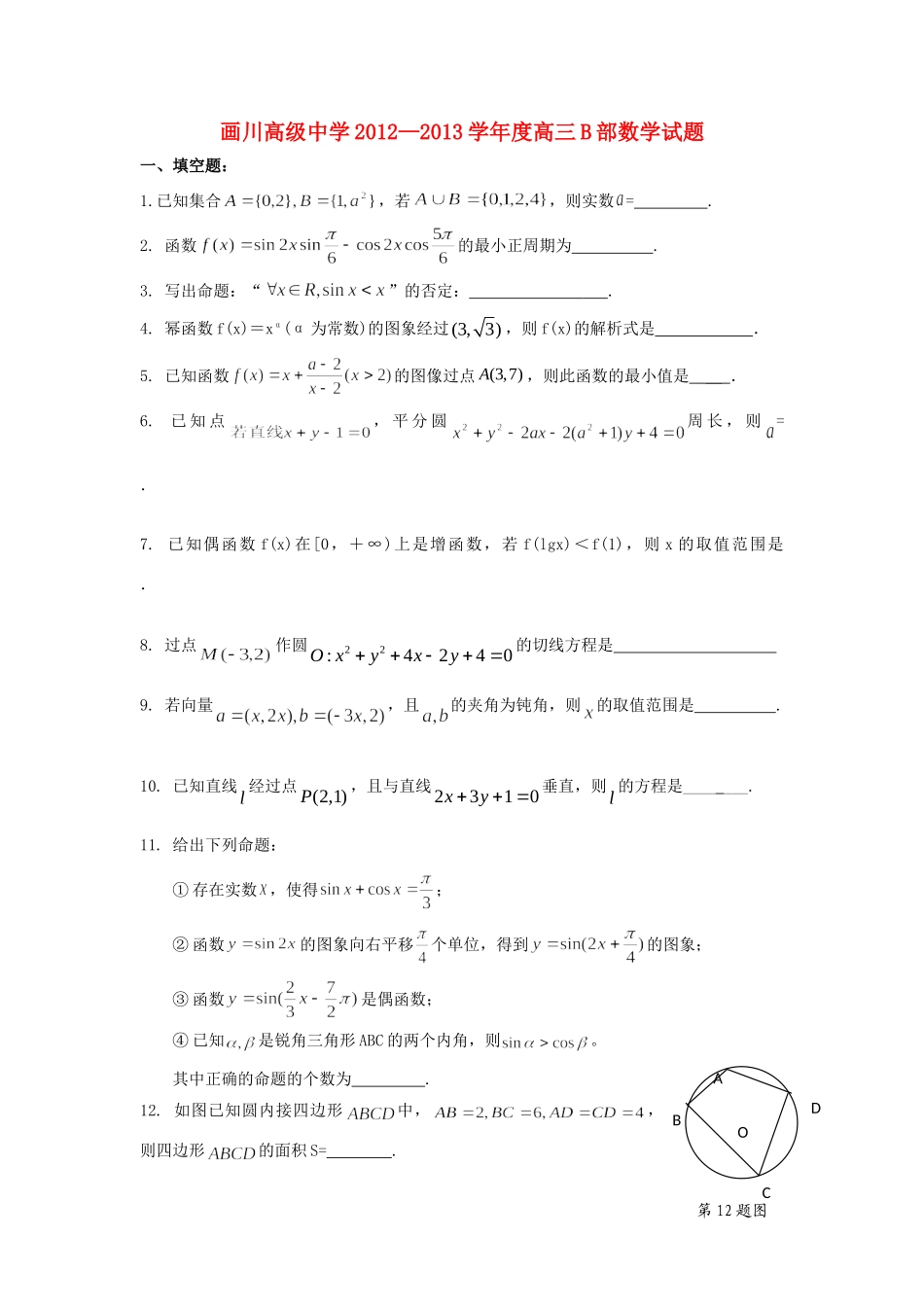 高三数学12月测试考试卷苏教版考试卷_第1页