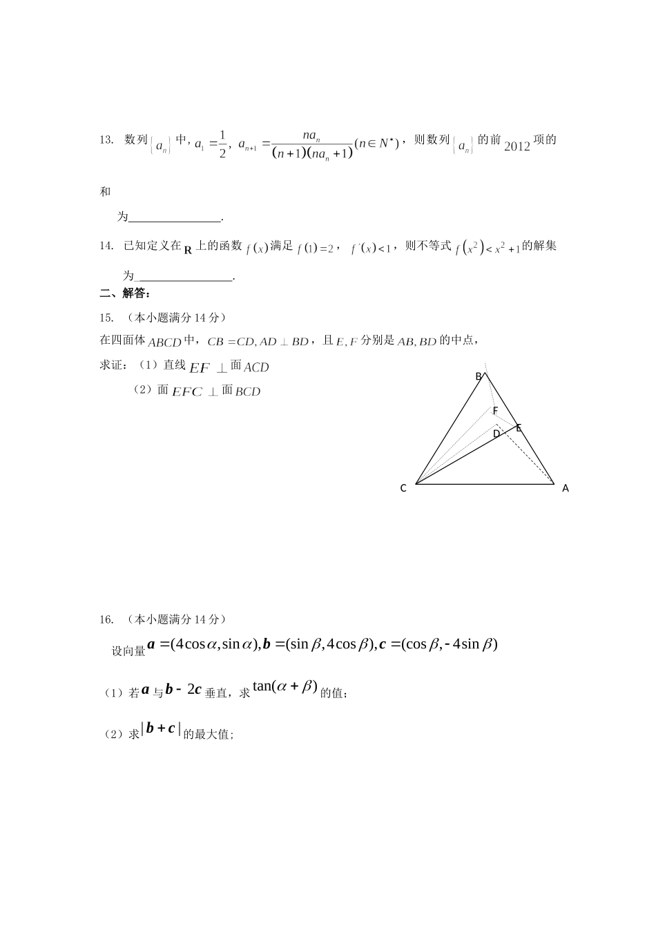 高三数学12月测试考试卷苏教版考试卷_第2页