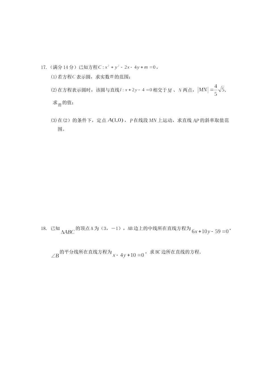 高三数学12月测试考试卷苏教版考试卷_第3页