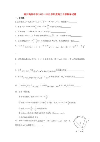 高三数学12月测试考试卷苏教版考试卷