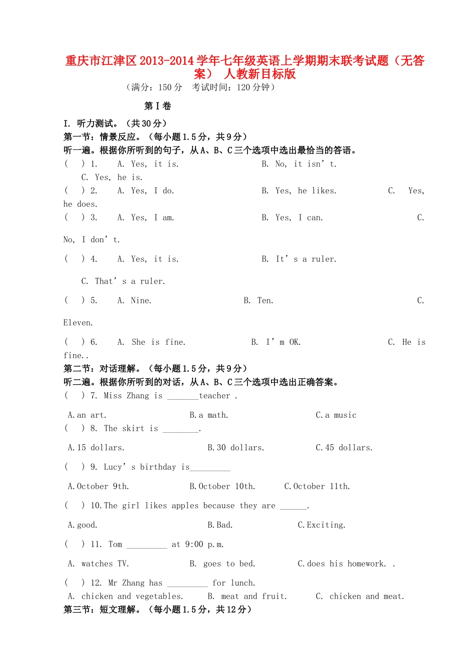 重庆市江津区七年级英语上学期期末联考考试卷(无答案) 人教新目标版考试卷_第1页