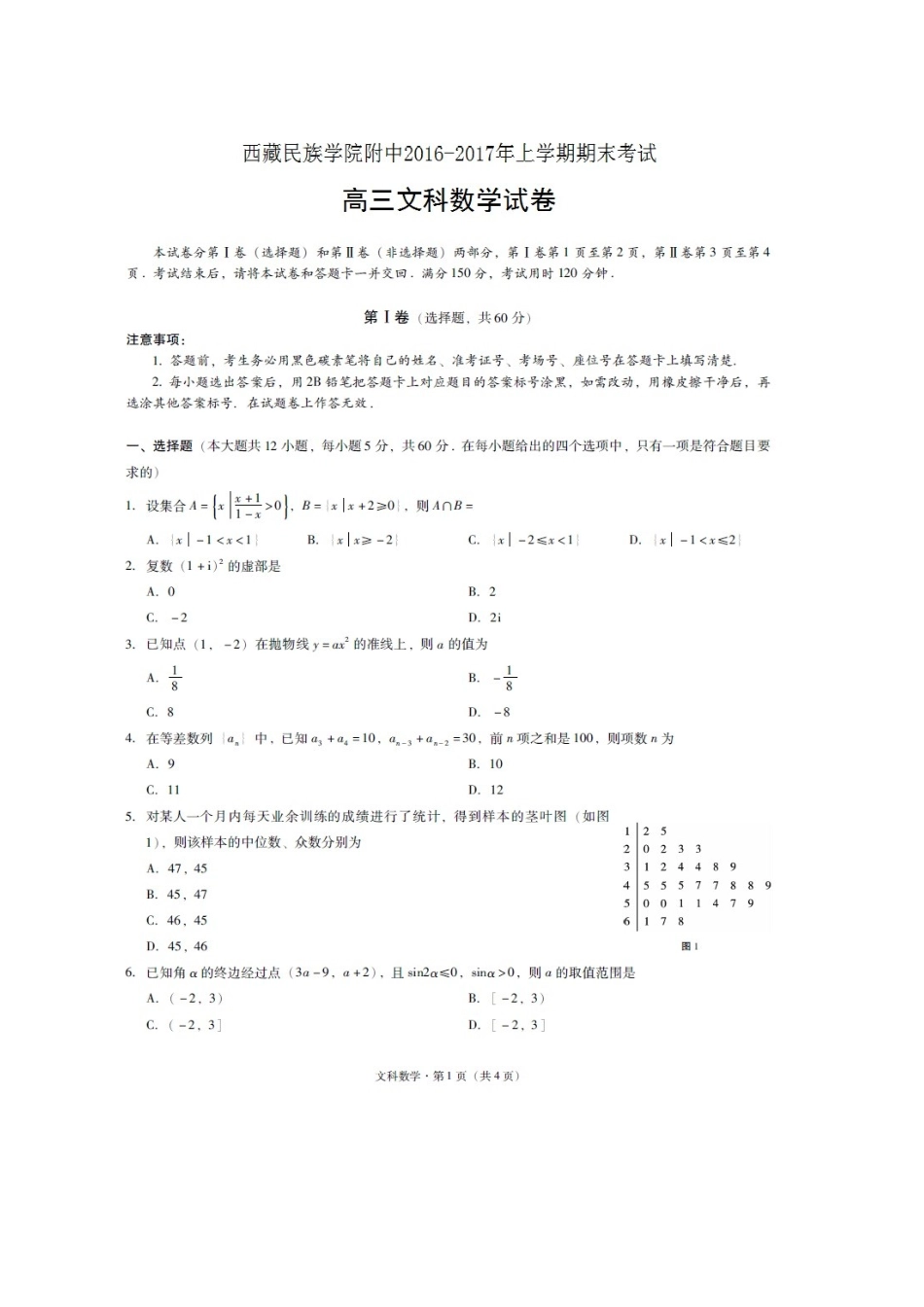 高三数学上学期期末考试考试卷 文(扫描版))考试卷_第1页