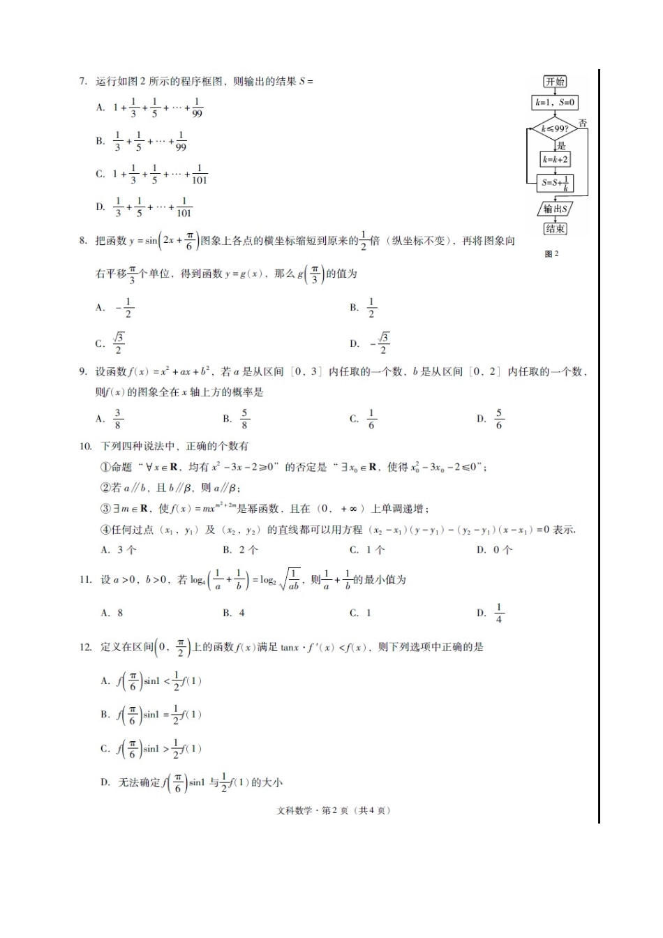高三数学上学期期末考试考试卷 文(扫描版))考试卷_第2页