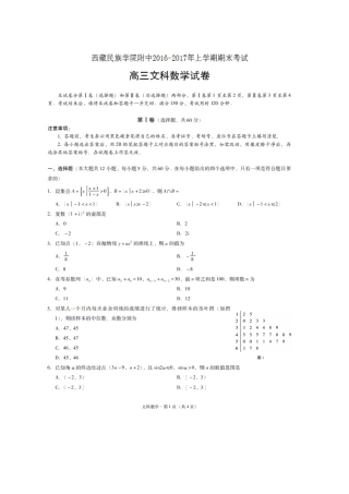 高三数学上学期期末考试考试卷 文(扫描版))考试卷