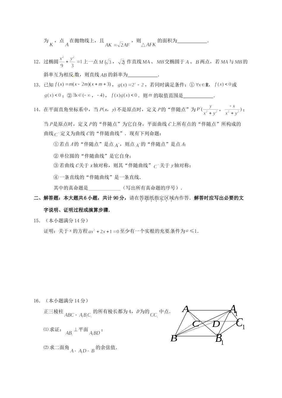 高一数学下学期第一次月考考试卷(创新班，无答案)考试卷_第2页