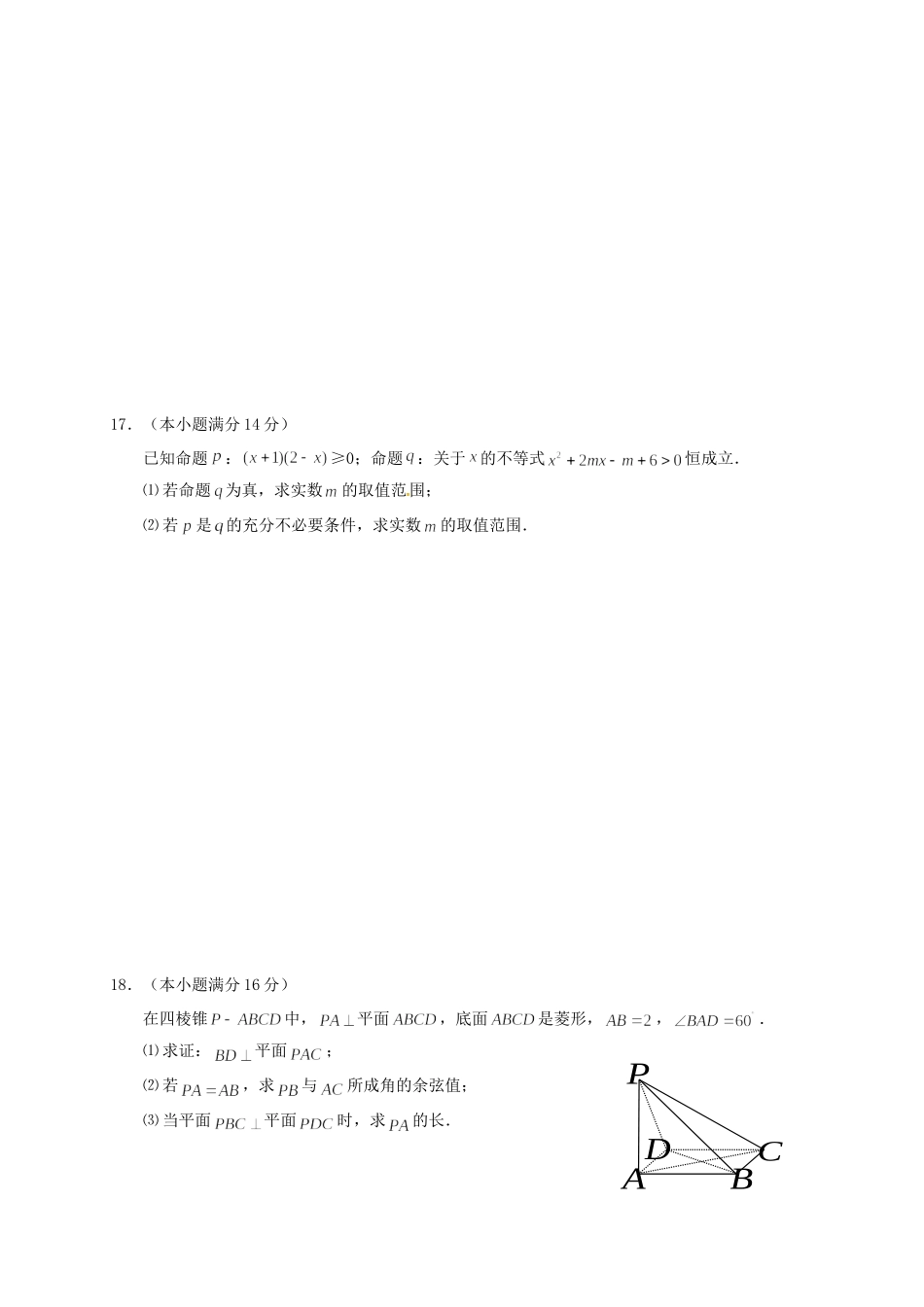 高一数学下学期第一次月考考试卷(创新班，无答案)考试卷_第3页