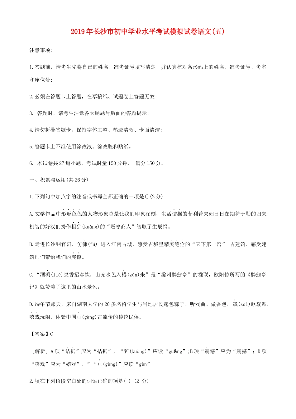 语文学业水平考试模拟卷(五)考试卷_第1页