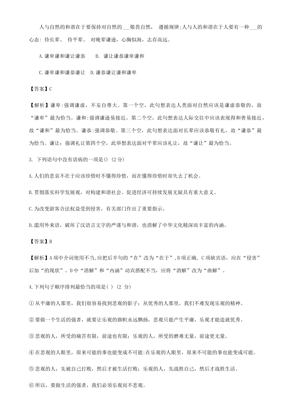 语文学业水平考试模拟卷(五)考试卷_第2页