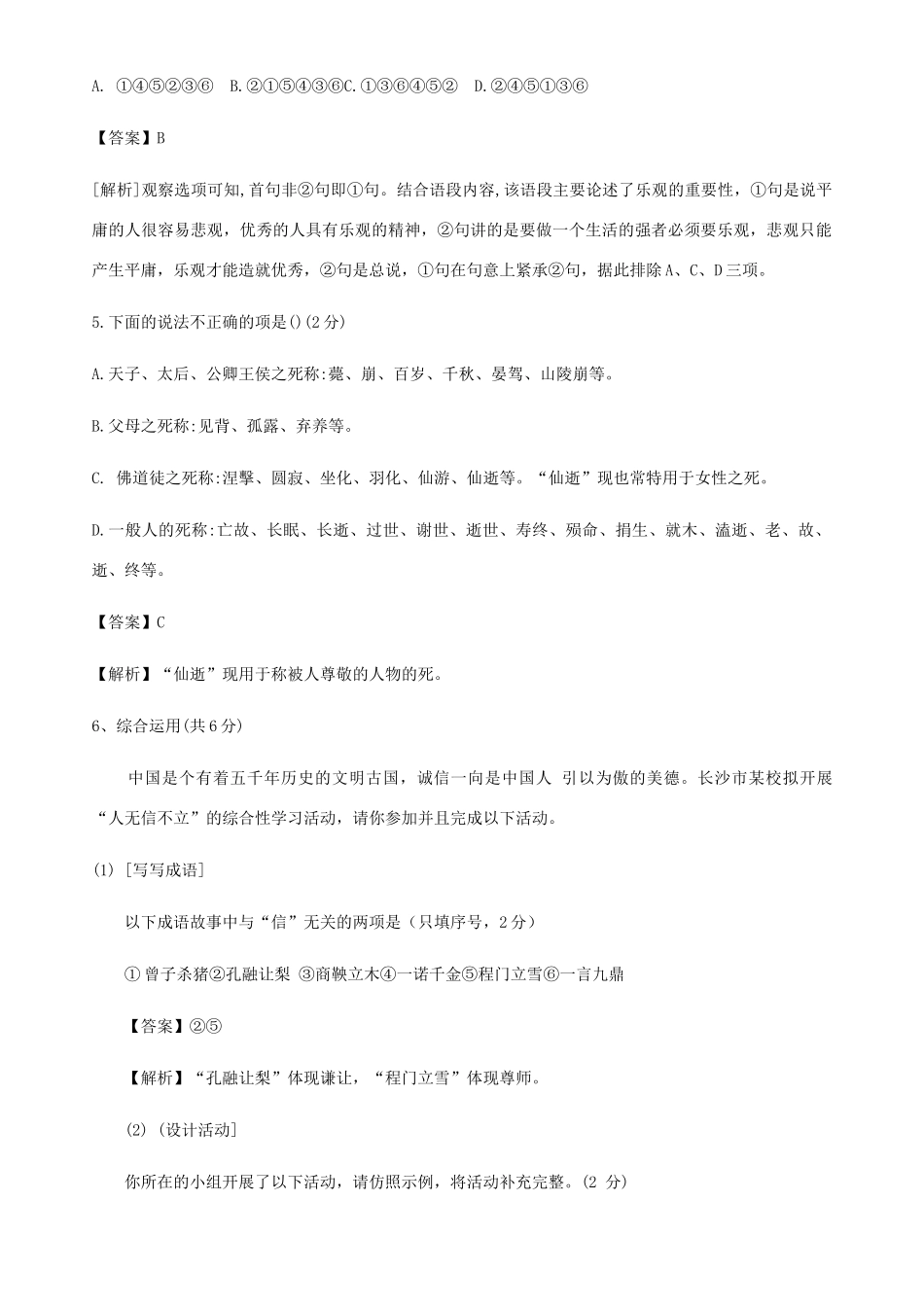 语文学业水平考试模拟卷(五)考试卷_第3页