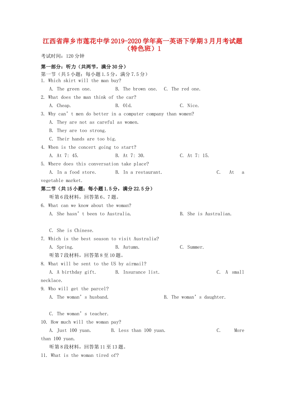 高一英语下学期3月月考考试卷(特色班)1考试卷_第1页