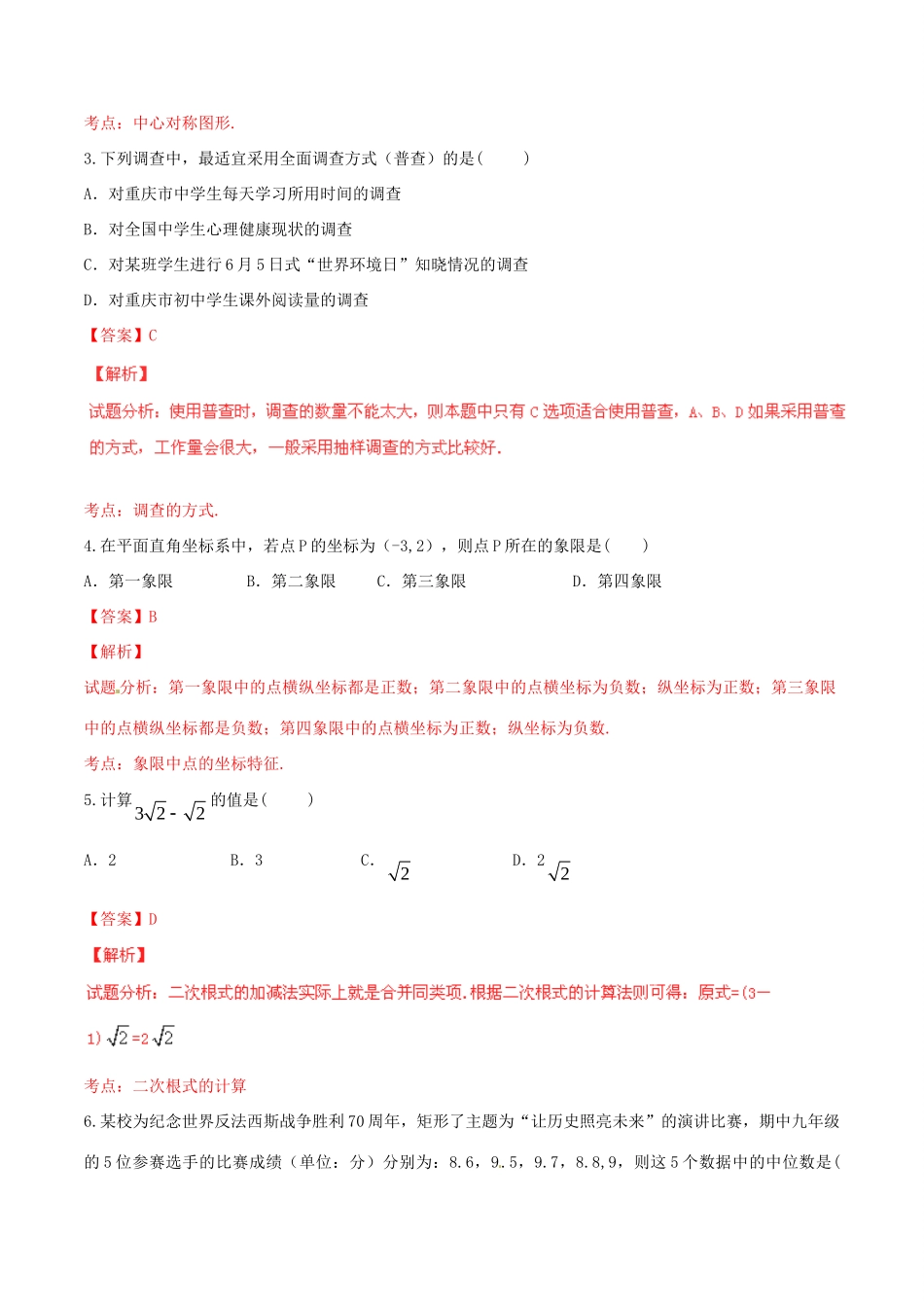重庆市中考数学真题考试卷(B卷，含解析)考试卷_第2页