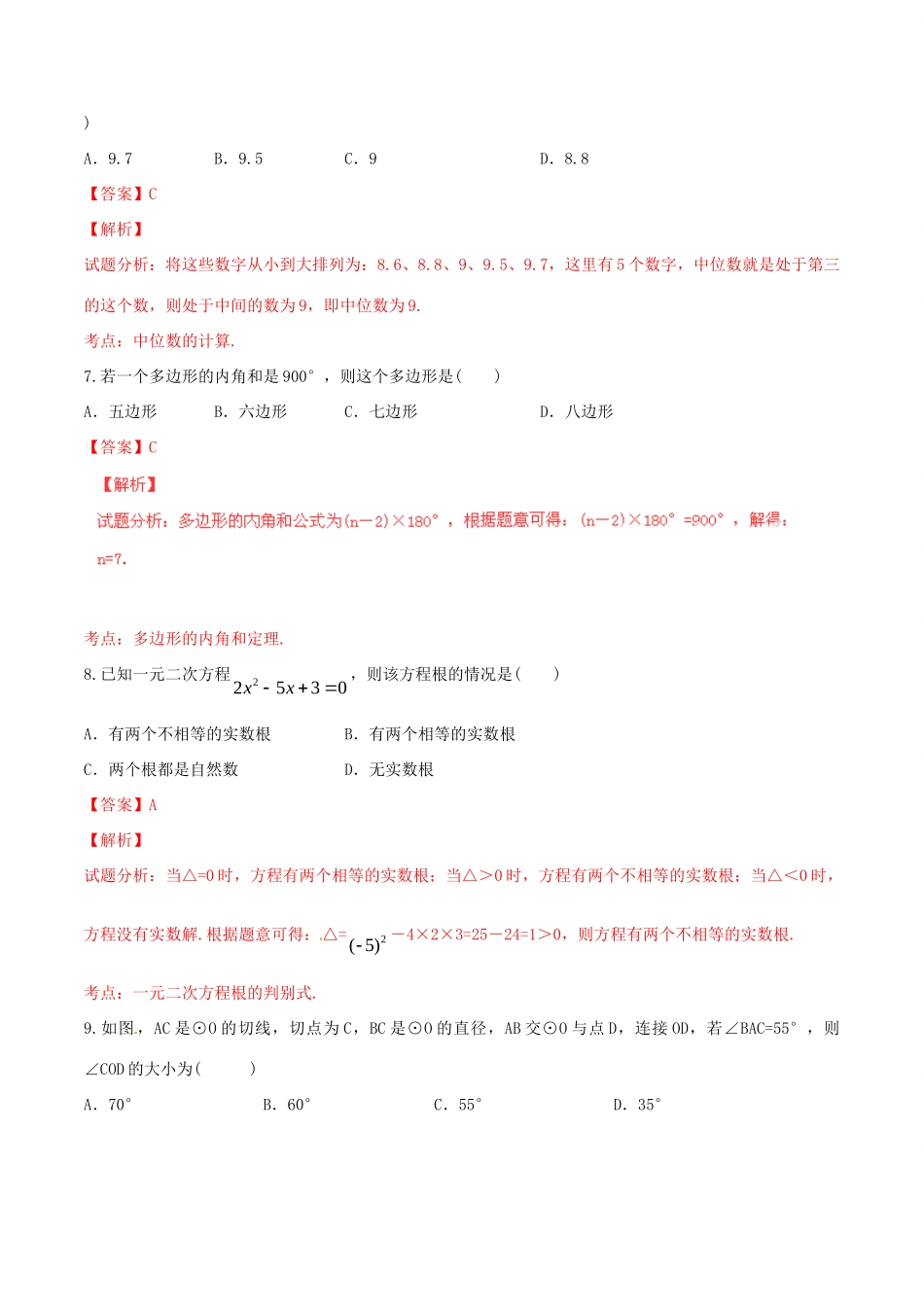 重庆市中考数学真题考试卷(B卷，含解析)考试卷_第3页