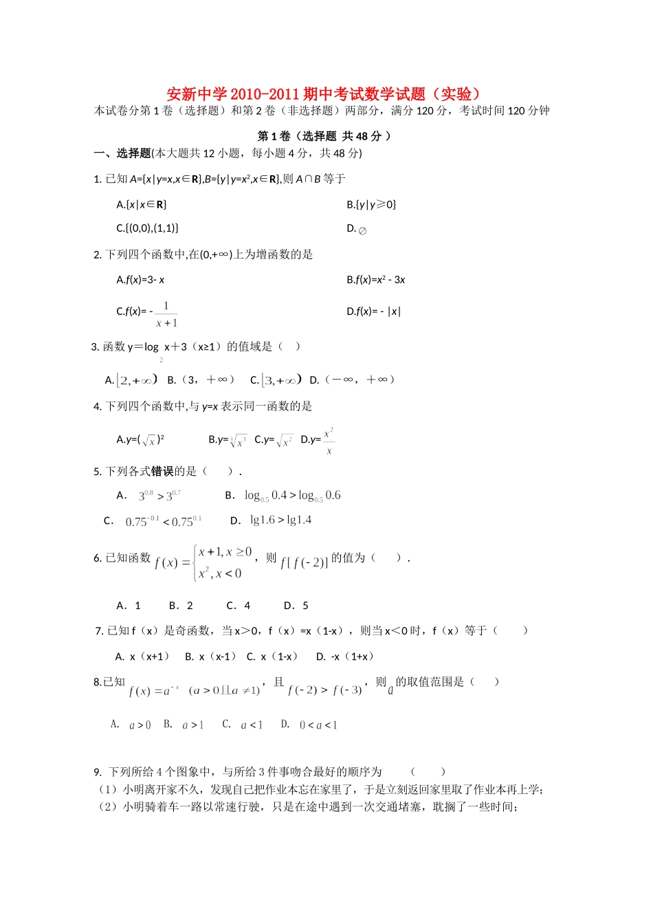 高一数学上学期期中考试考试卷(无答案)新人教A版(实验班)考试卷_第1页