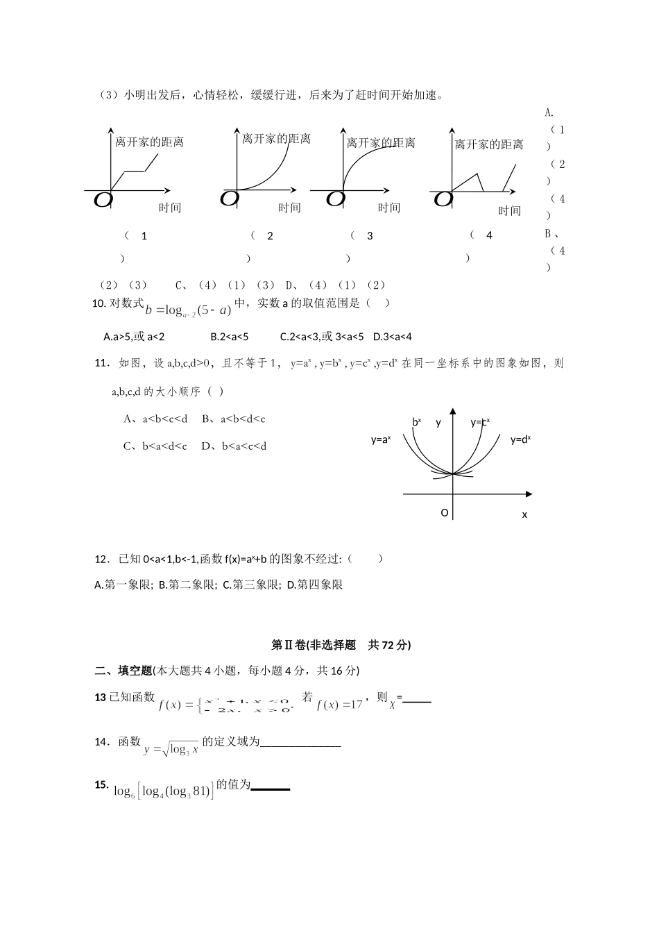 高一数学上学期期中考试考试卷(无答案)新人教A版(实验班)考试卷_第2页