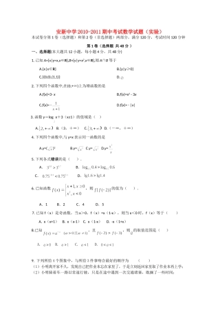 高一数学上学期期中考试考试卷(无答案)新人教A版(实验班)考试卷