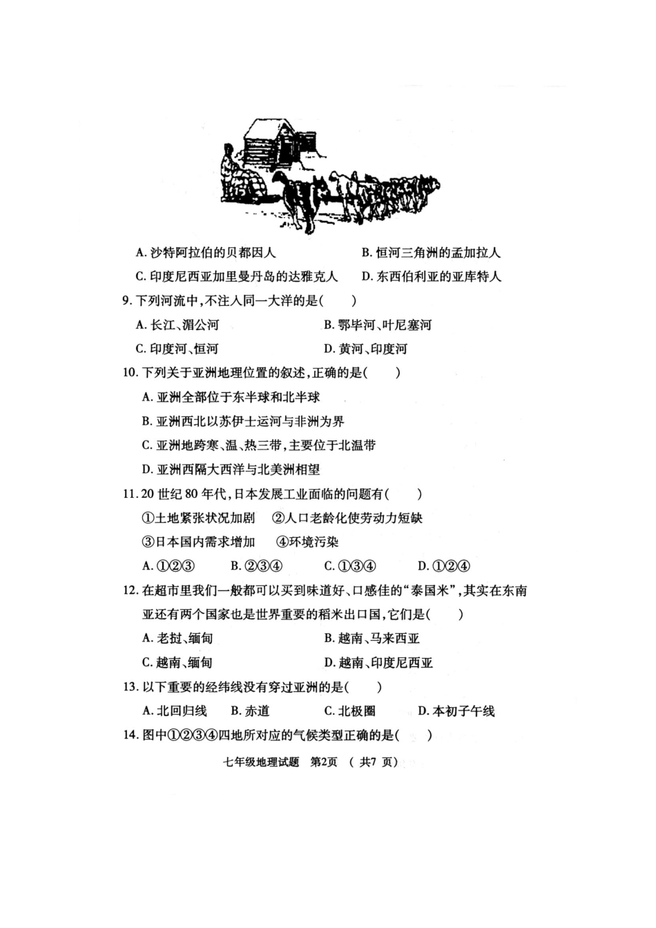 陕西省宝鸡市岐山县七年级地理下学期期中考试卷(pdf)考试卷_第2页