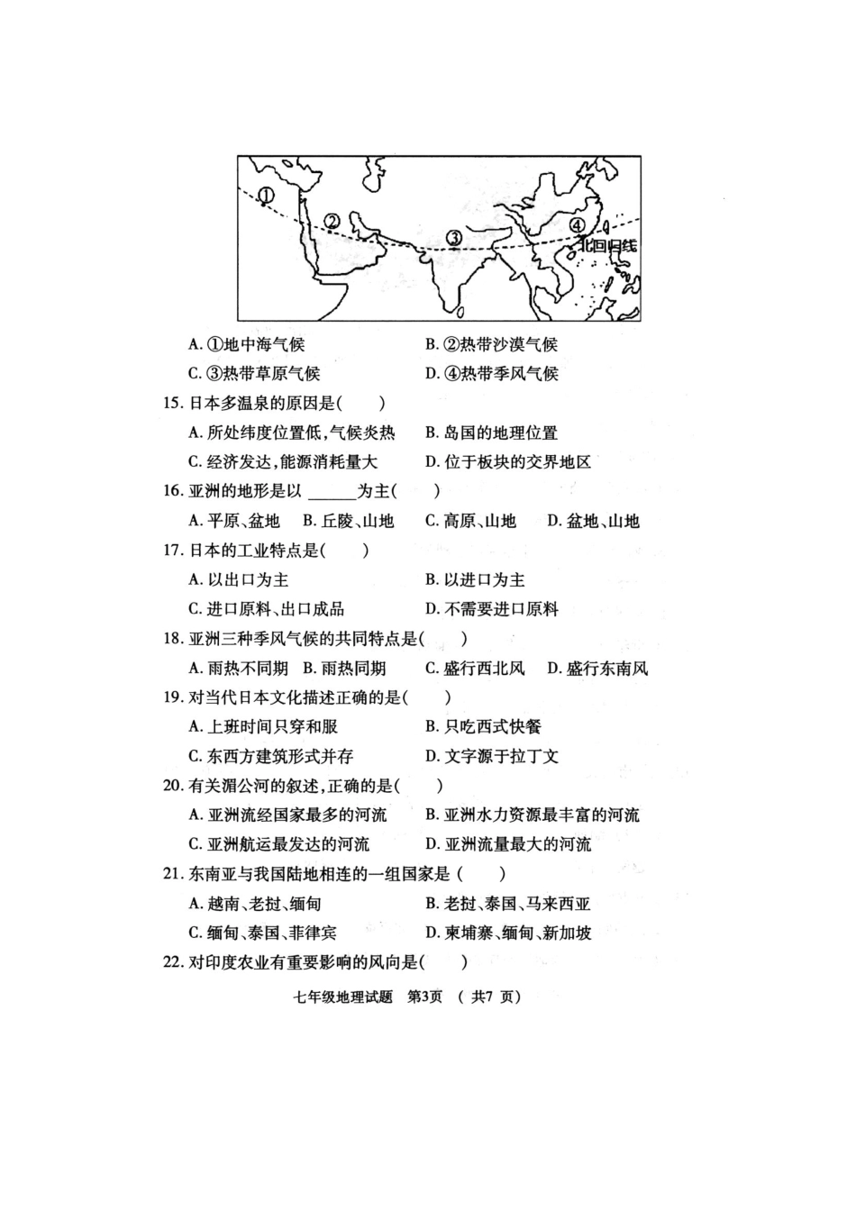 陕西省宝鸡市岐山县七年级地理下学期期中考试卷(pdf)考试卷_第3页