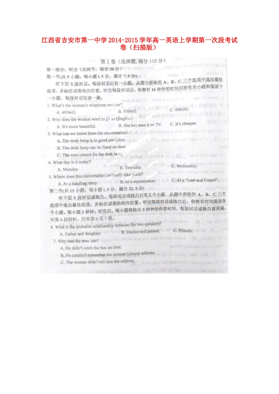 高一英语上学期第一次段考试卷(扫描版)考试卷_第1页