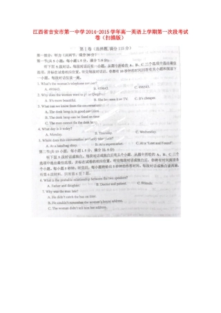 高一英语上学期第一次段考试卷(扫描版)考试卷