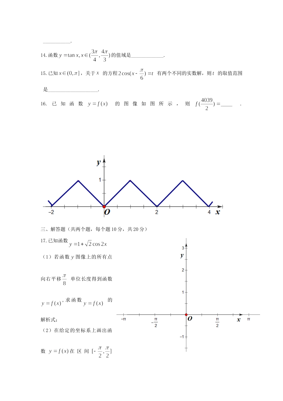 高一数学下学期周练二考试卷_第3页