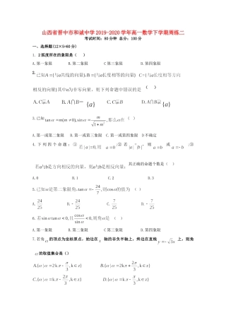 高一数学下学期周练二考试卷