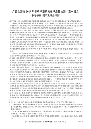 语文答案 广西北海市高一语文下学期期末教学质量检测考试卷(PDF)