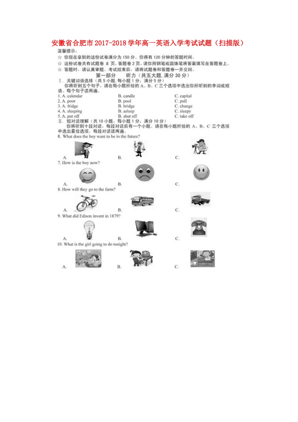 高一英语入学考试考试卷(扫描版)考试卷_第1页