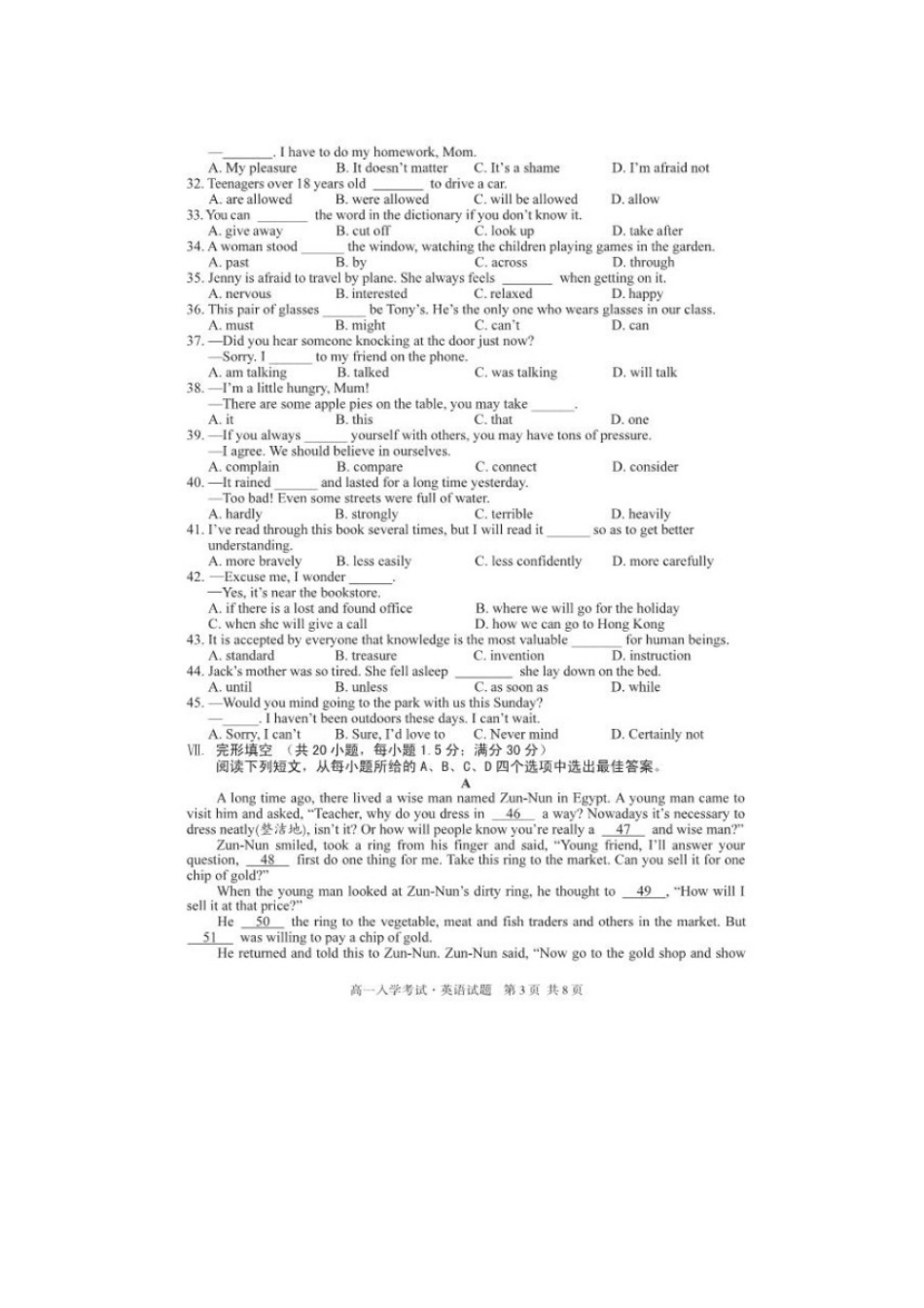 高一英语入学考试考试卷(扫描版)考试卷_第3页
