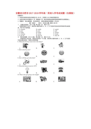 高一英语入学考试考试卷(扫描版)考试卷