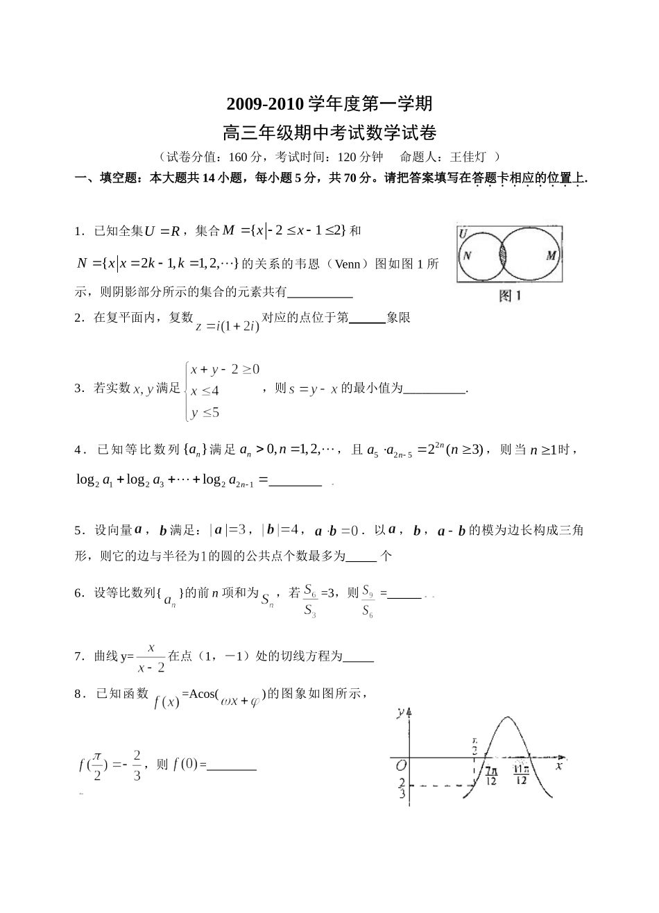 高三数学第一学期期中考试试卷考试卷_第1页