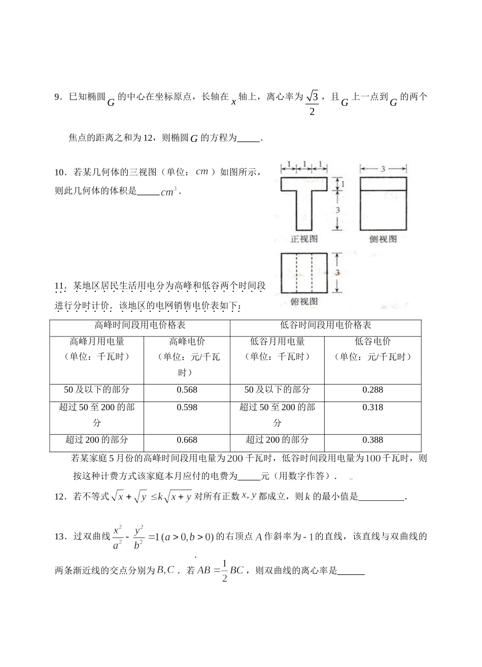 高三数学第一学期期中考试试卷考试卷_第2页