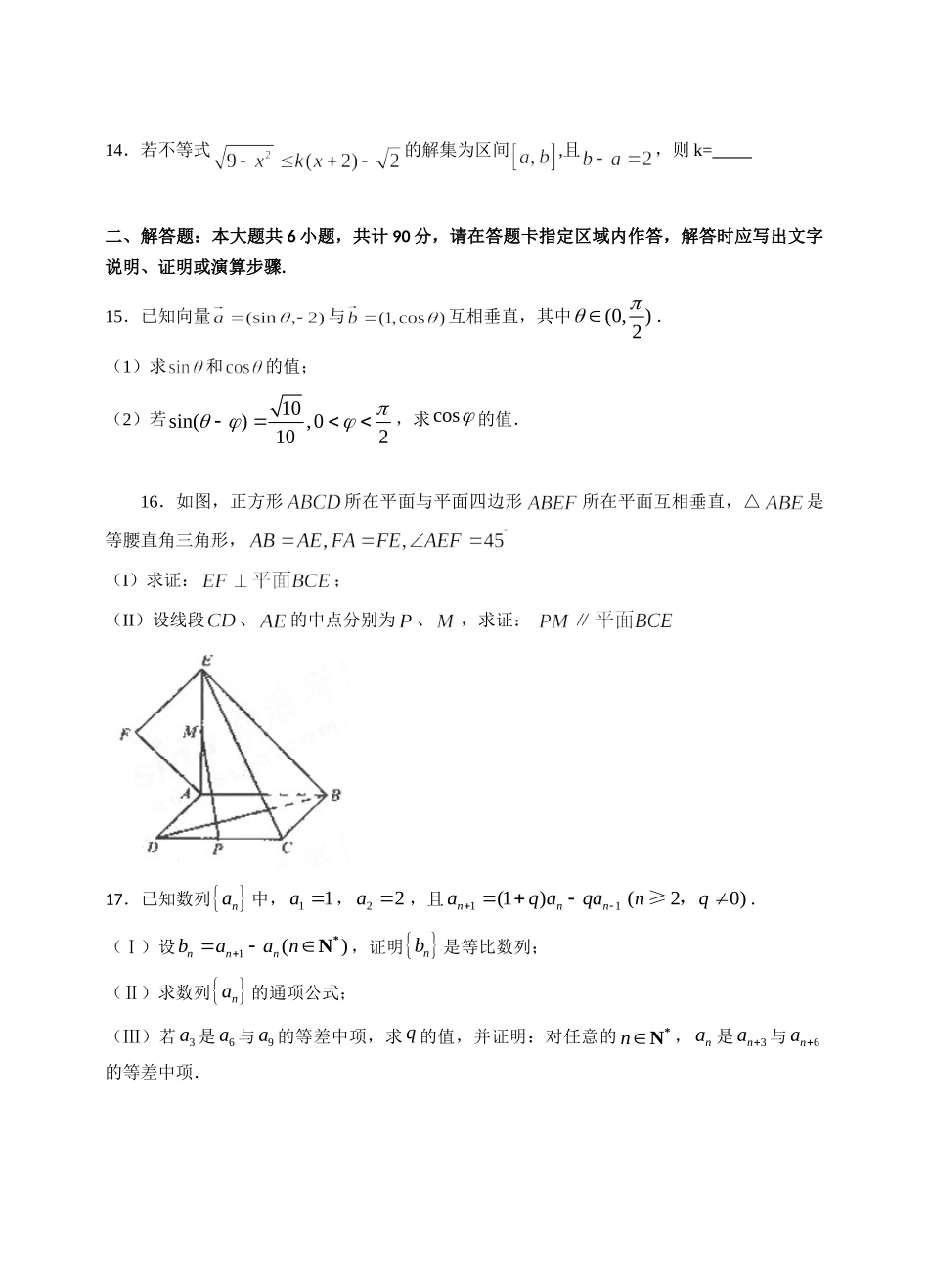 高三数学第一学期期中考试试卷考试卷_第3页