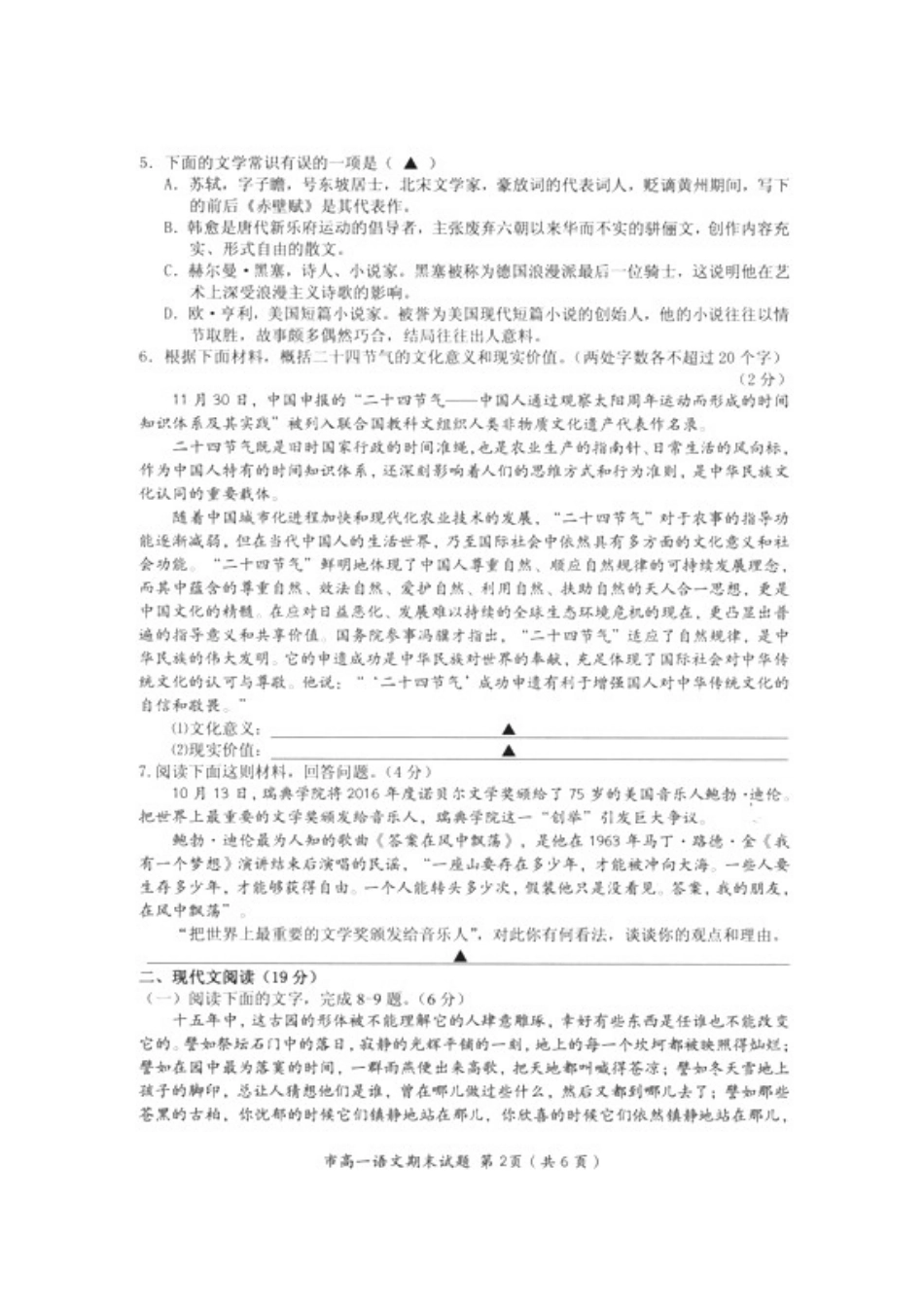 高一语文上学期期末质量评估考试考试卷扫描版考试卷_第2页