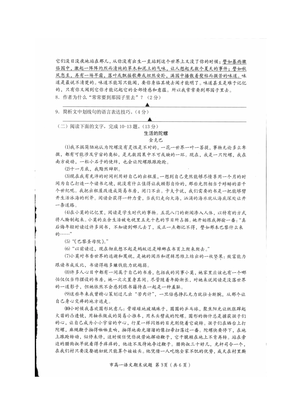 高一语文上学期期末质量评估考试考试卷扫描版考试卷_第3页