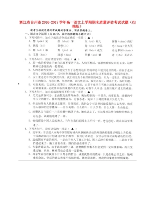 高一语文上学期期末质量评估考试考试卷扫描版考试卷